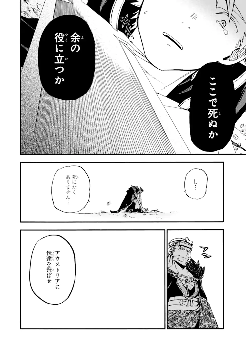 Ossan Boukensha Kein no Zenkou - Chapter 51.3 - Page 3